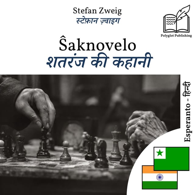 शतरंज की कहानी