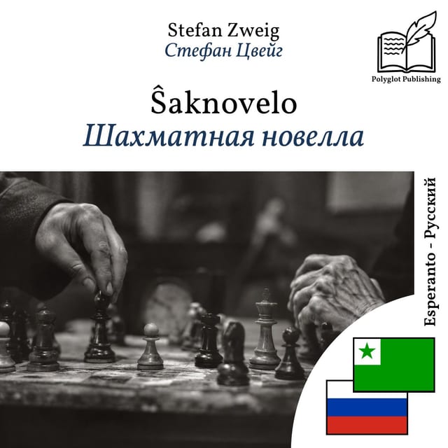 Шахматная новелла
