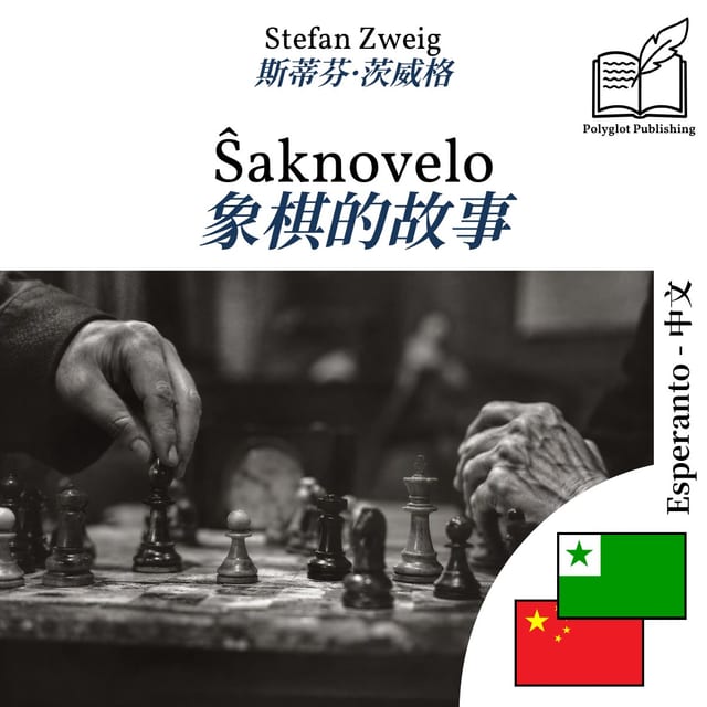 象棋的故事
