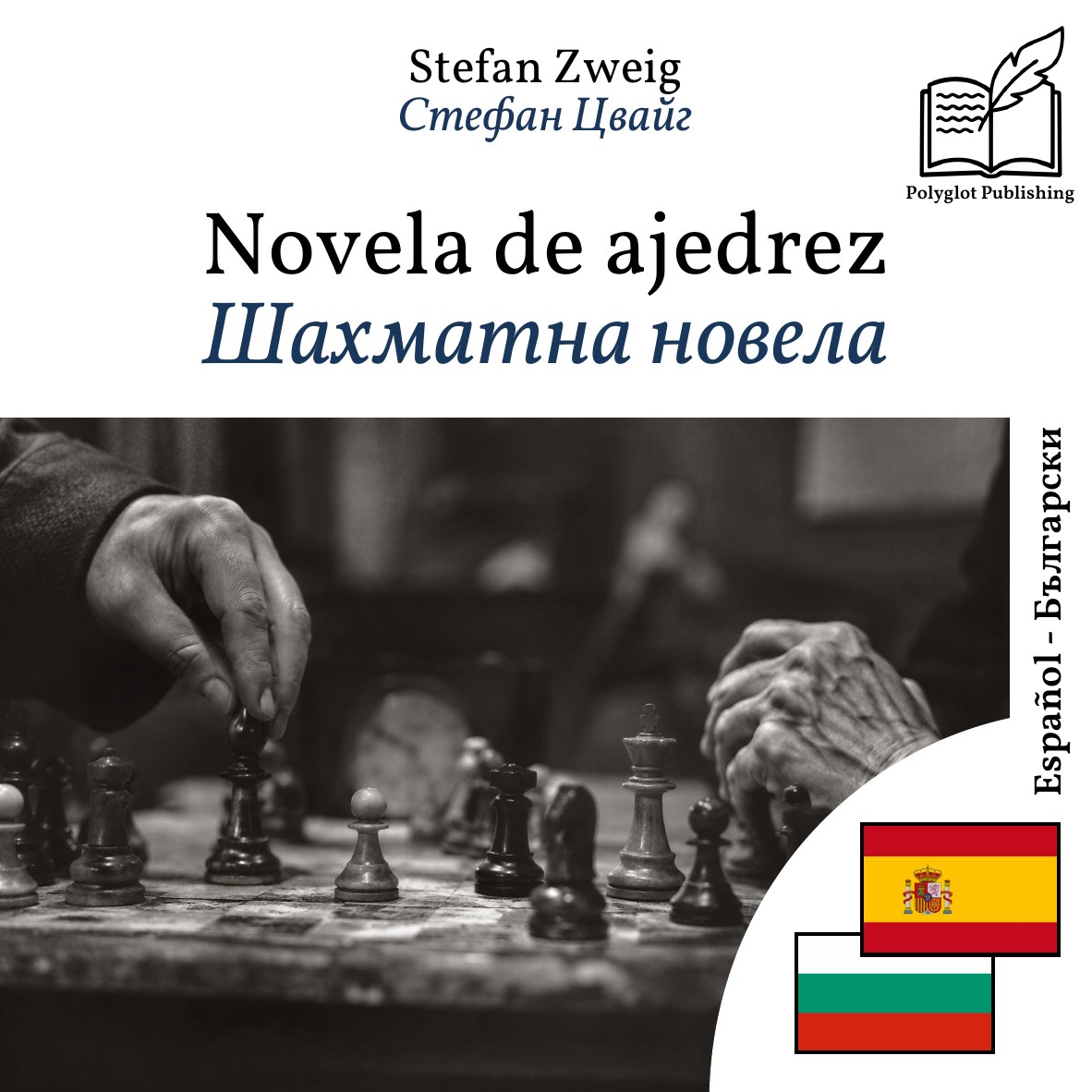 Шахматна новела