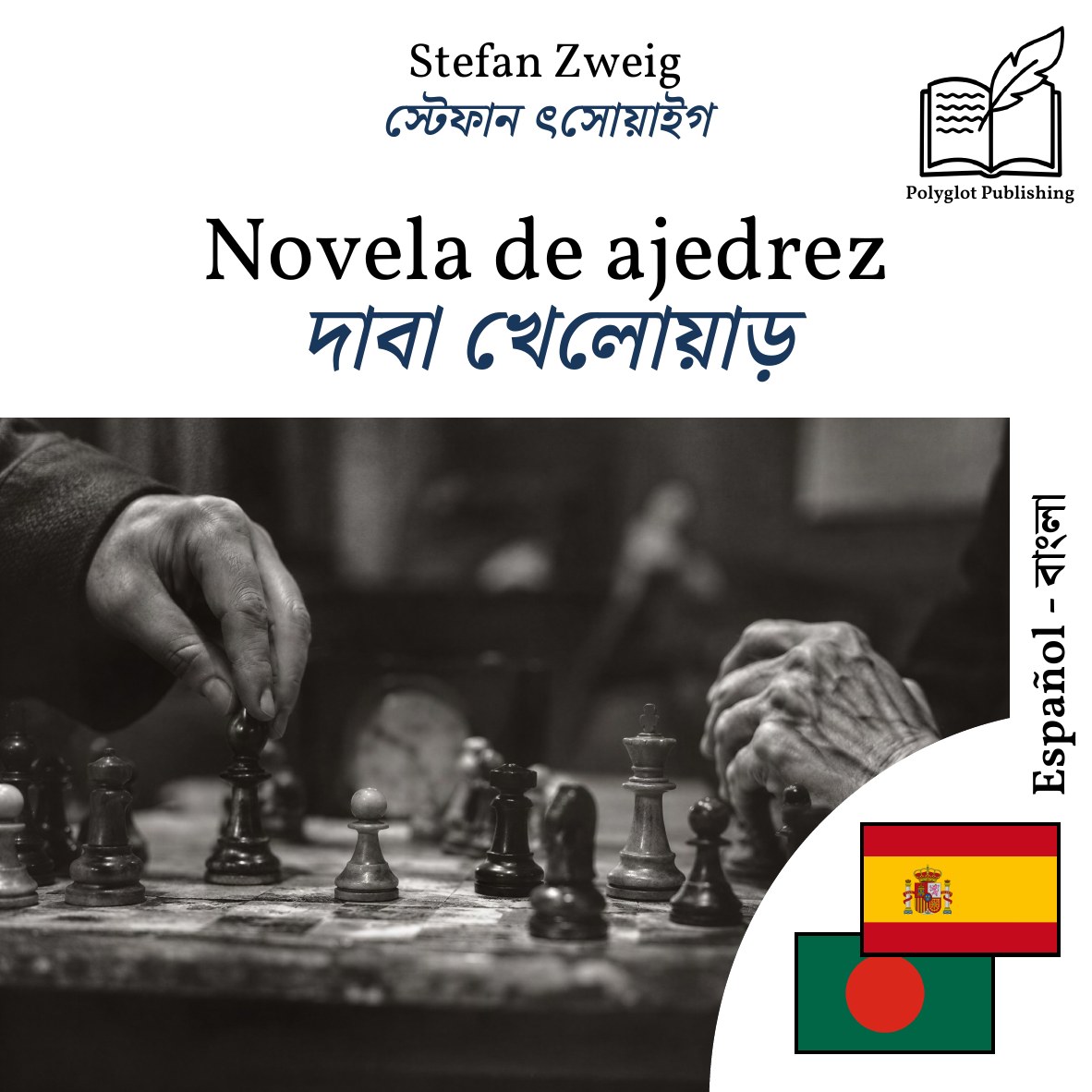 দাবা খেলোয়াড়