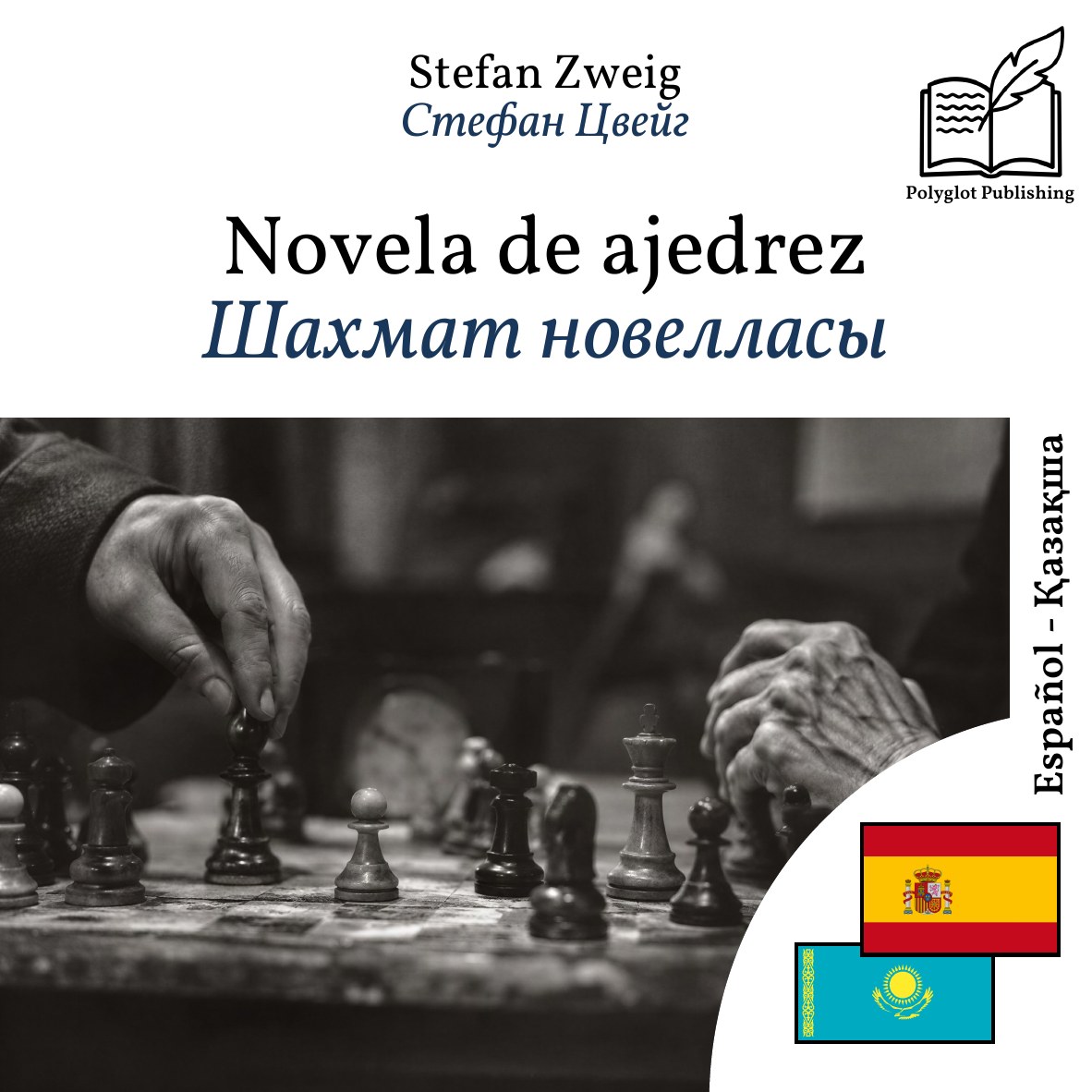 Шахмат новелласы