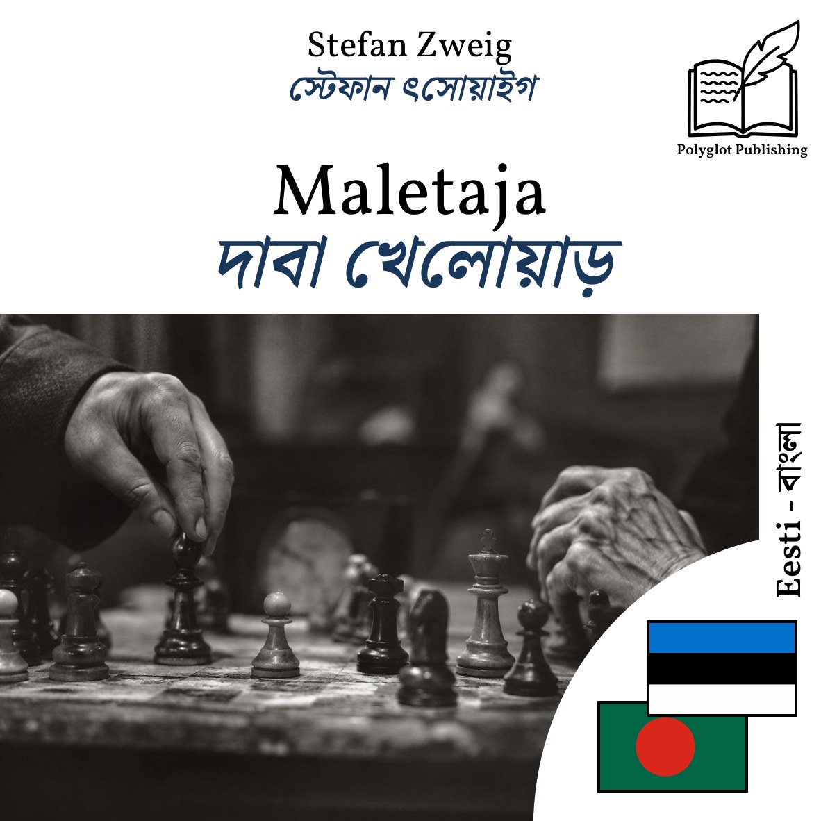 দাবা খেলোয়াড়