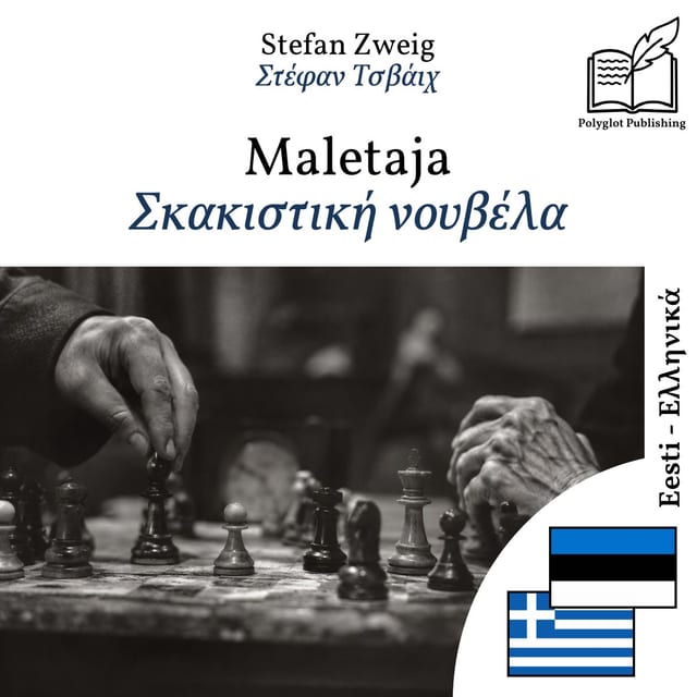 Σκακιστική νουβέλα