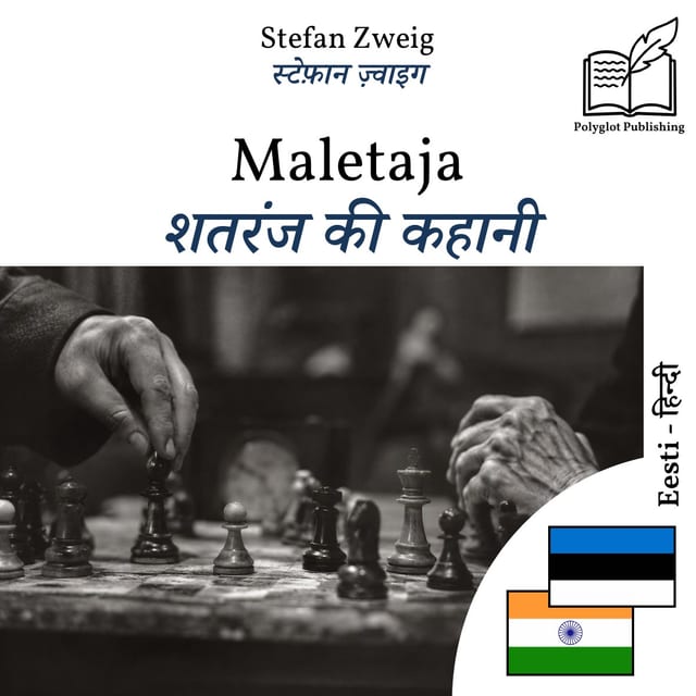 शतरंज की कहानी