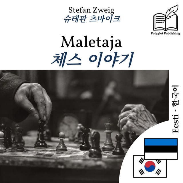체스 이야기