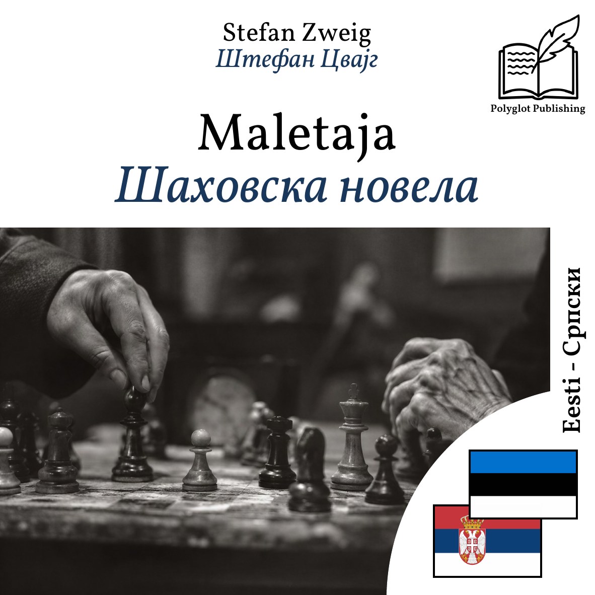 Шаховска новела