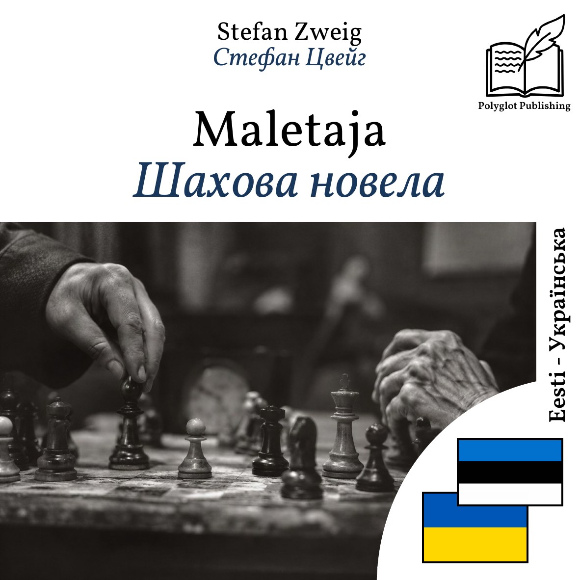 Шахова новела