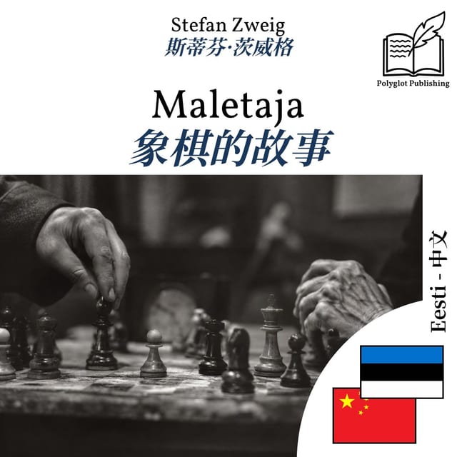 象棋的故事