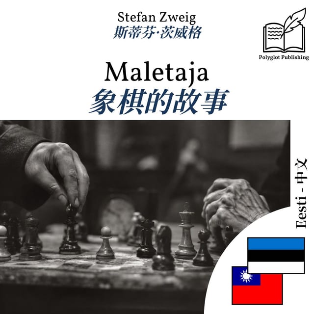 象棋的故事