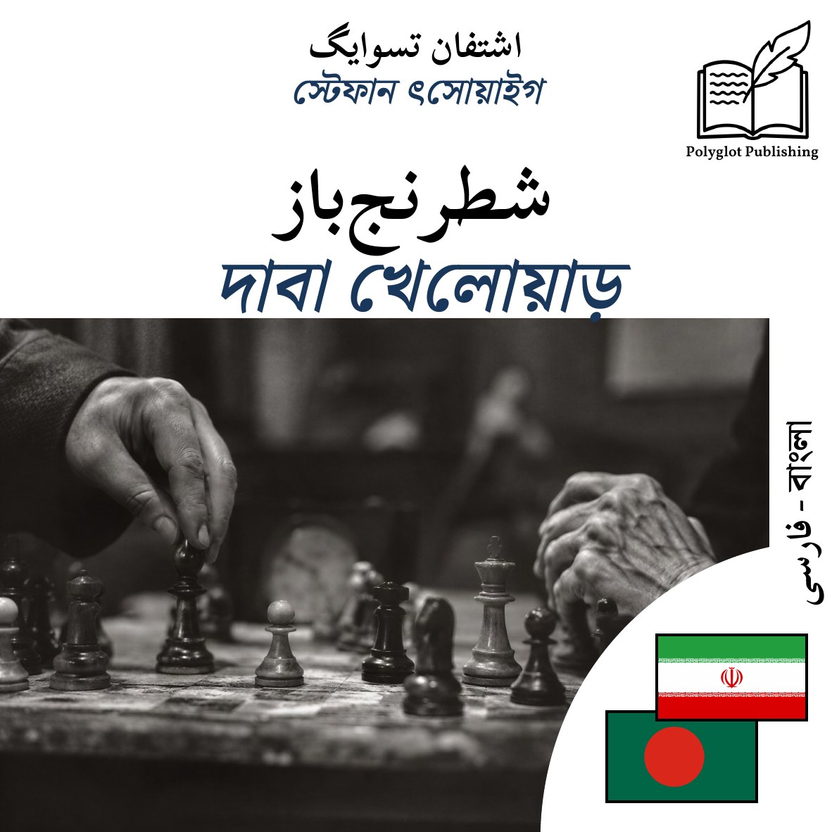 দাবা খেলোয়াড়
