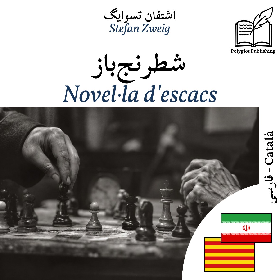 Novel·la d'escacs