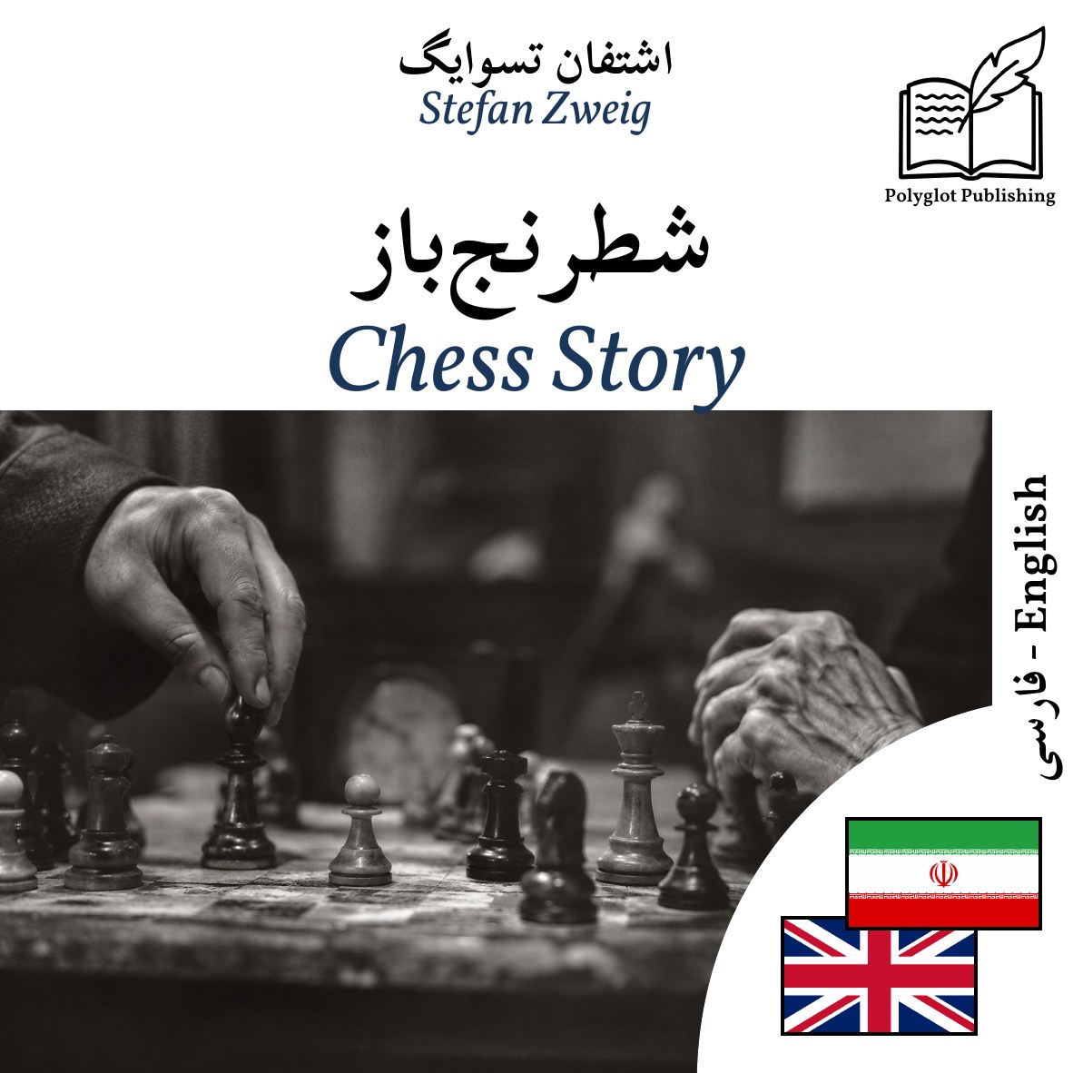 Chess Story