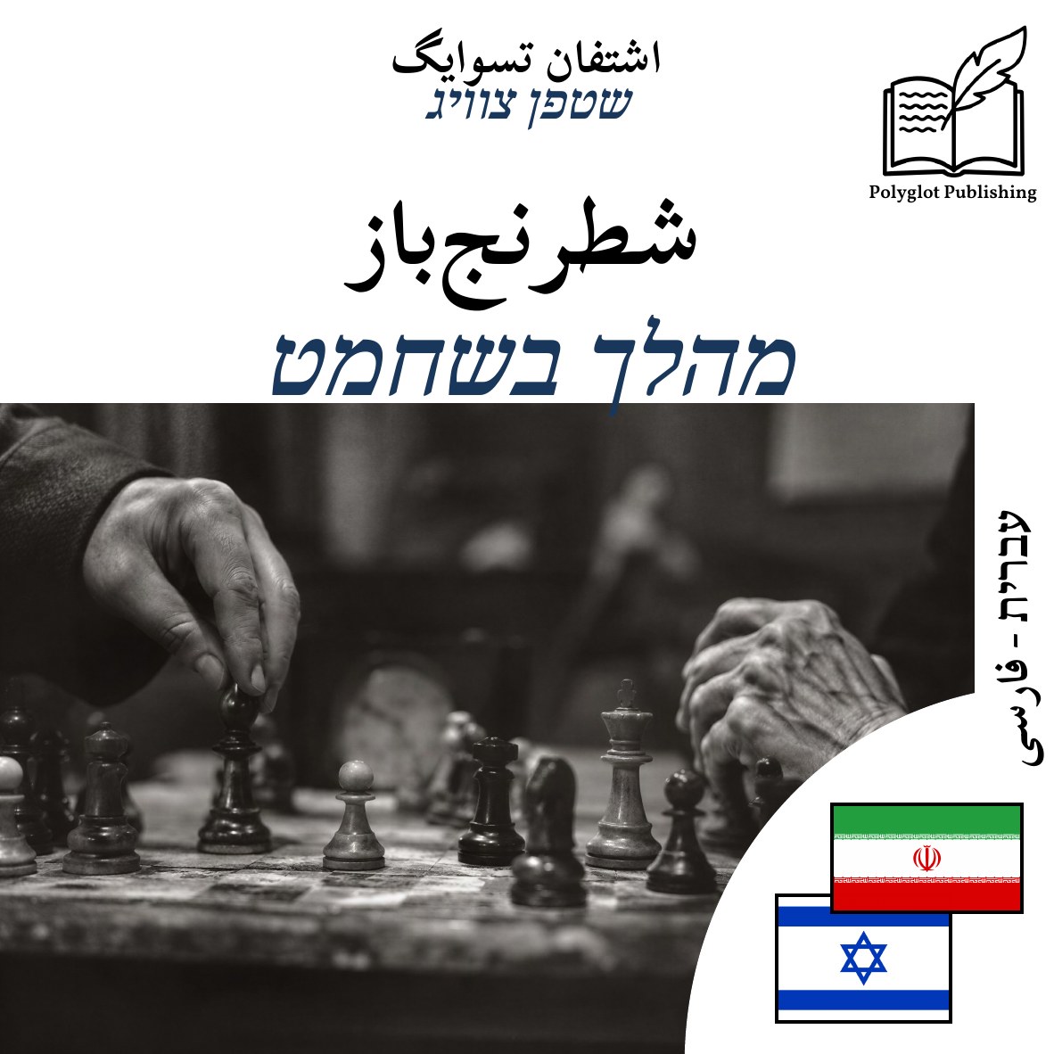 מהלך בשחמט