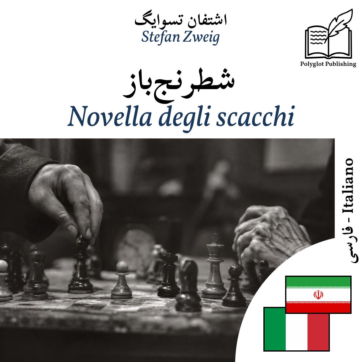 Novella degli scacchi