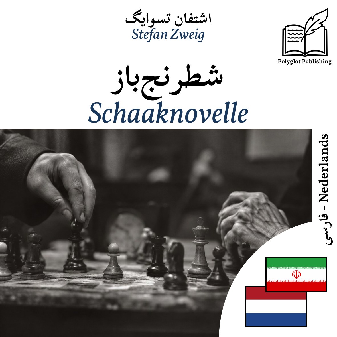 Schaaknovelle