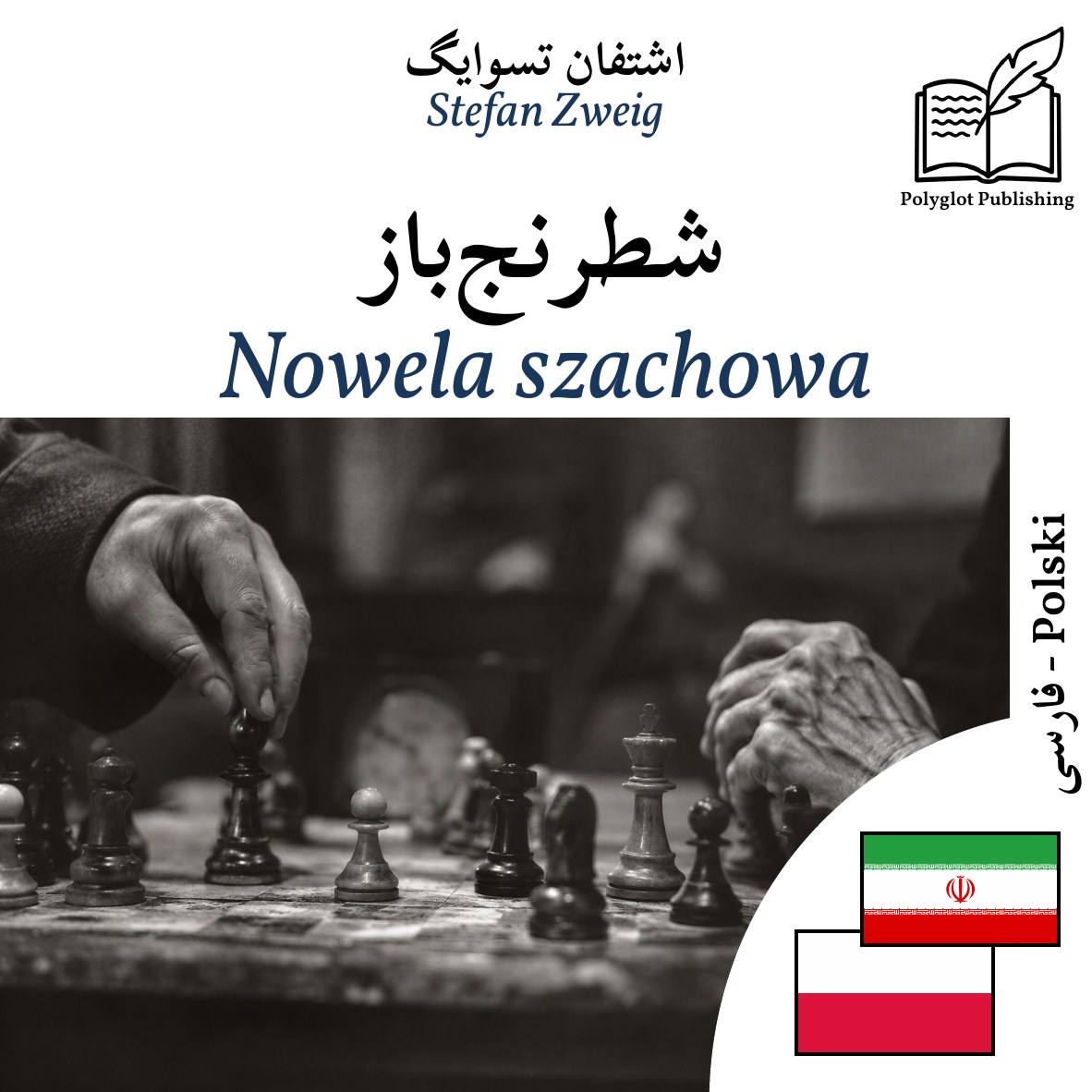 Nowela szachowa