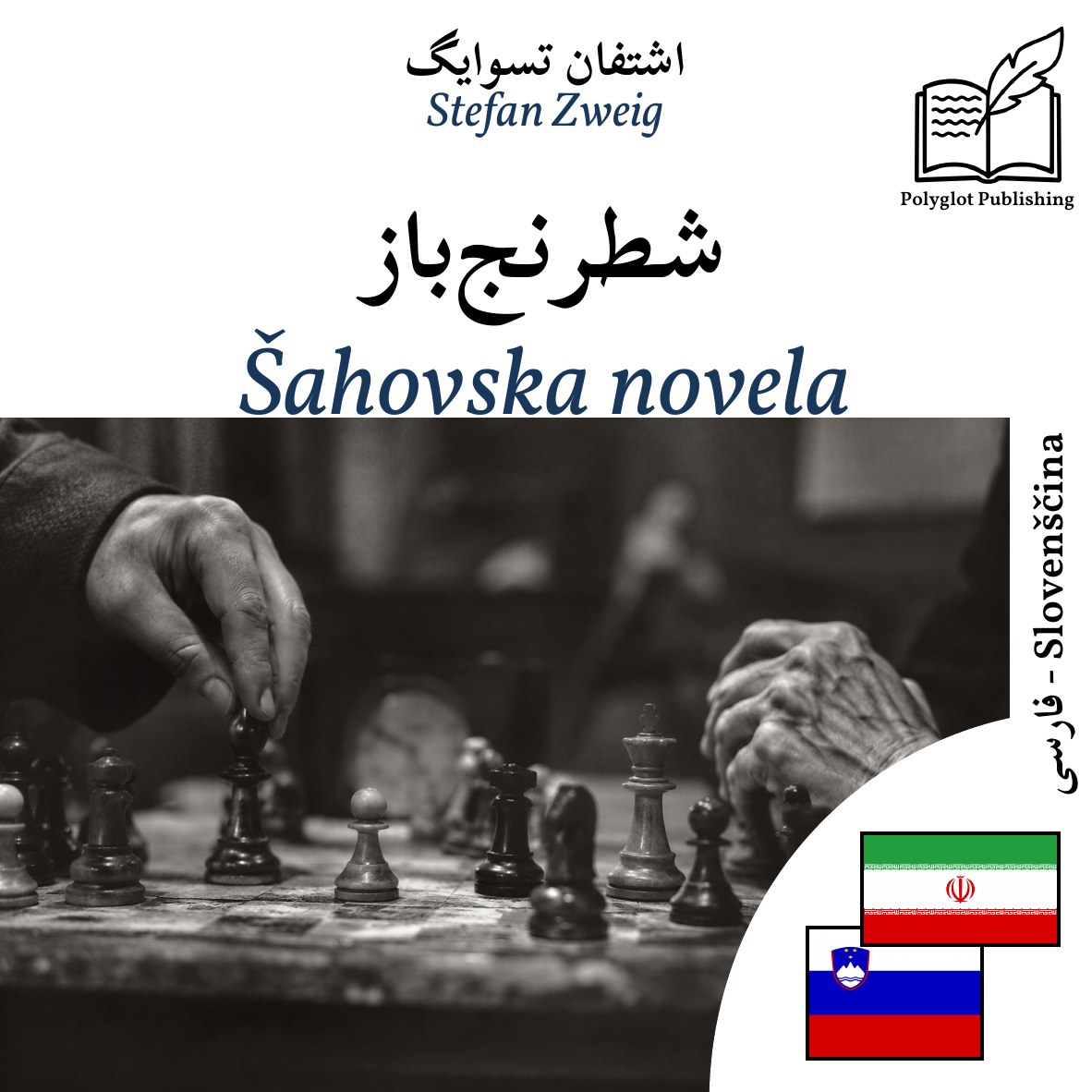 Šahovska novela