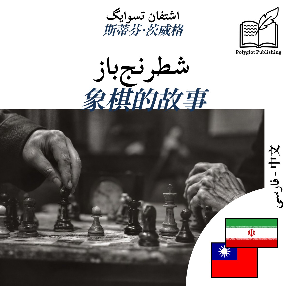 象棋的故事