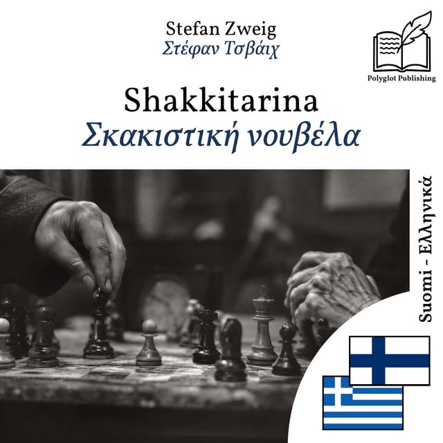 Σκακιστική νουβέλα