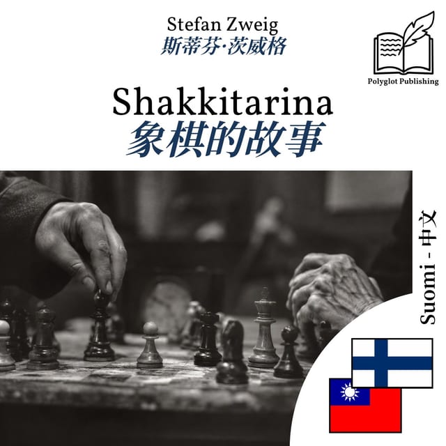 象棋的故事