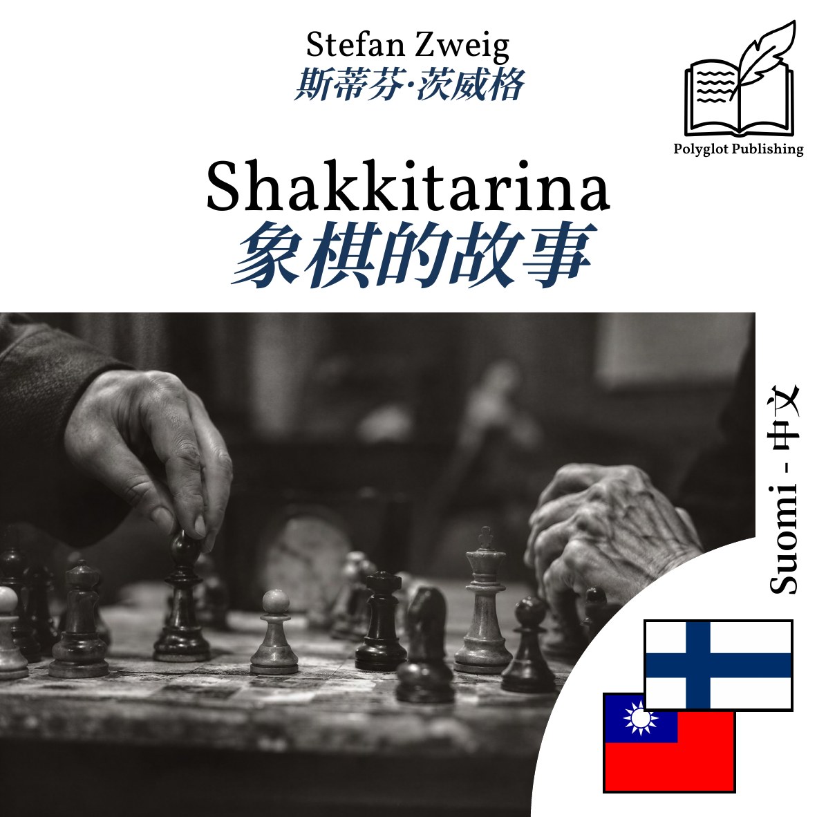 象棋的故事