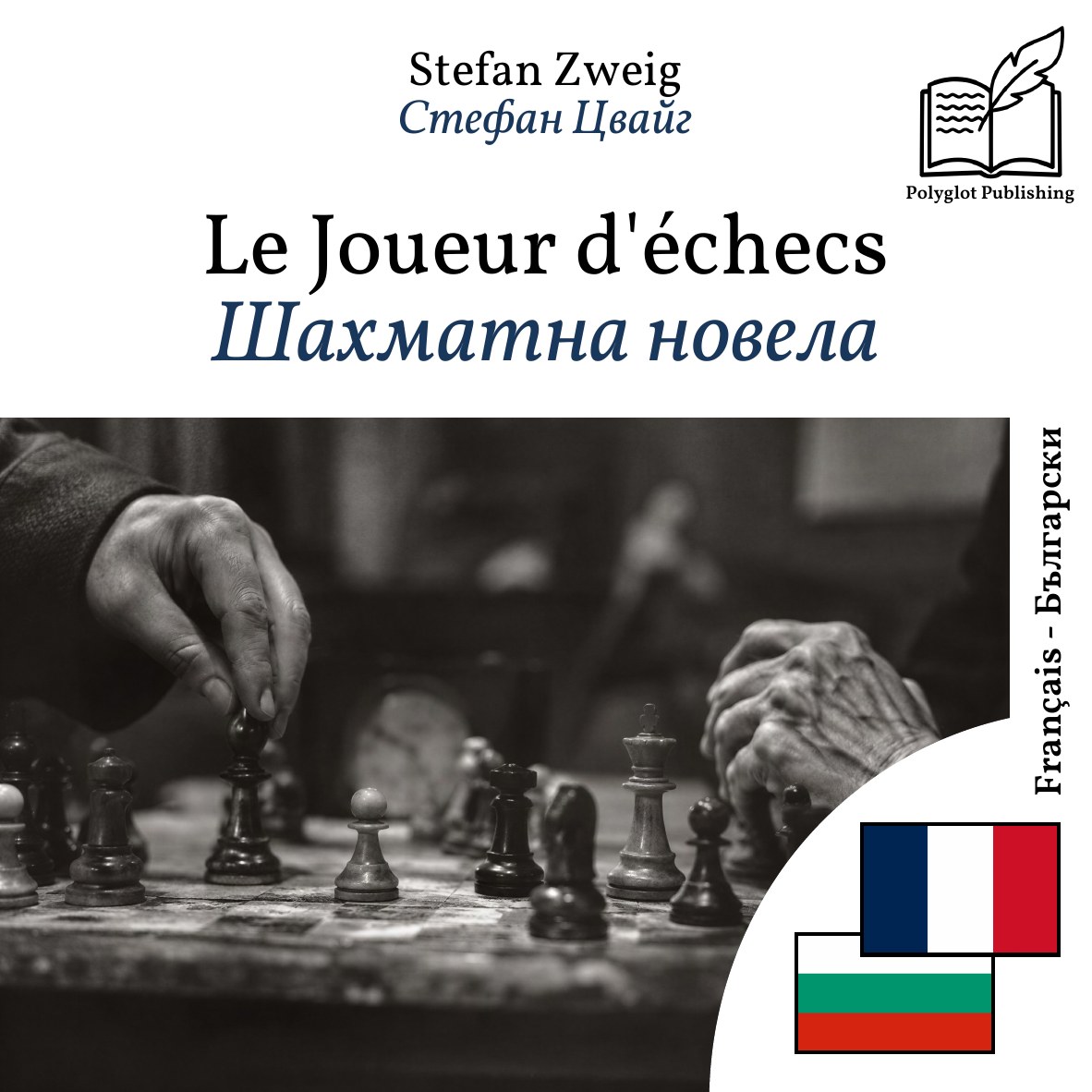 Шахматна новела