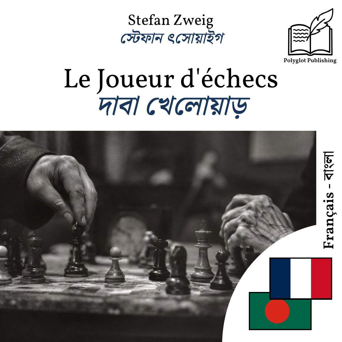 দাবা খেলোয়াড়