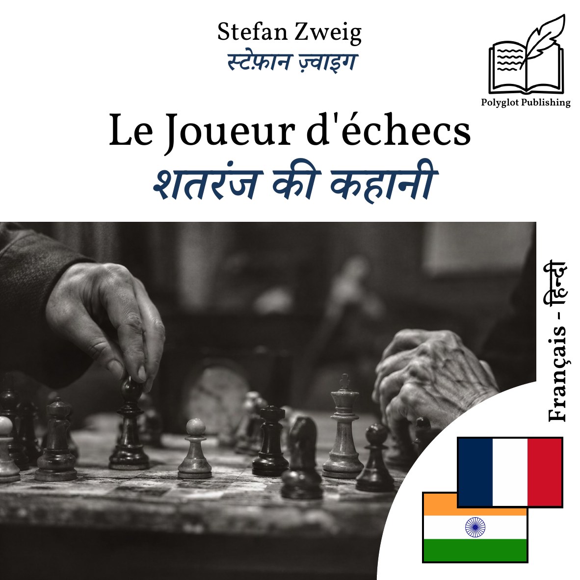 शतरंज की कहानी
