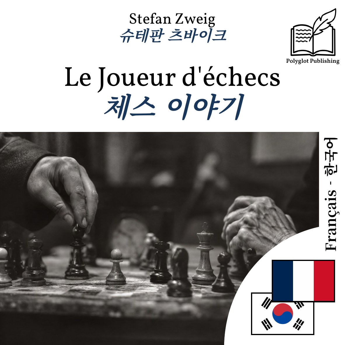 체스 이야기