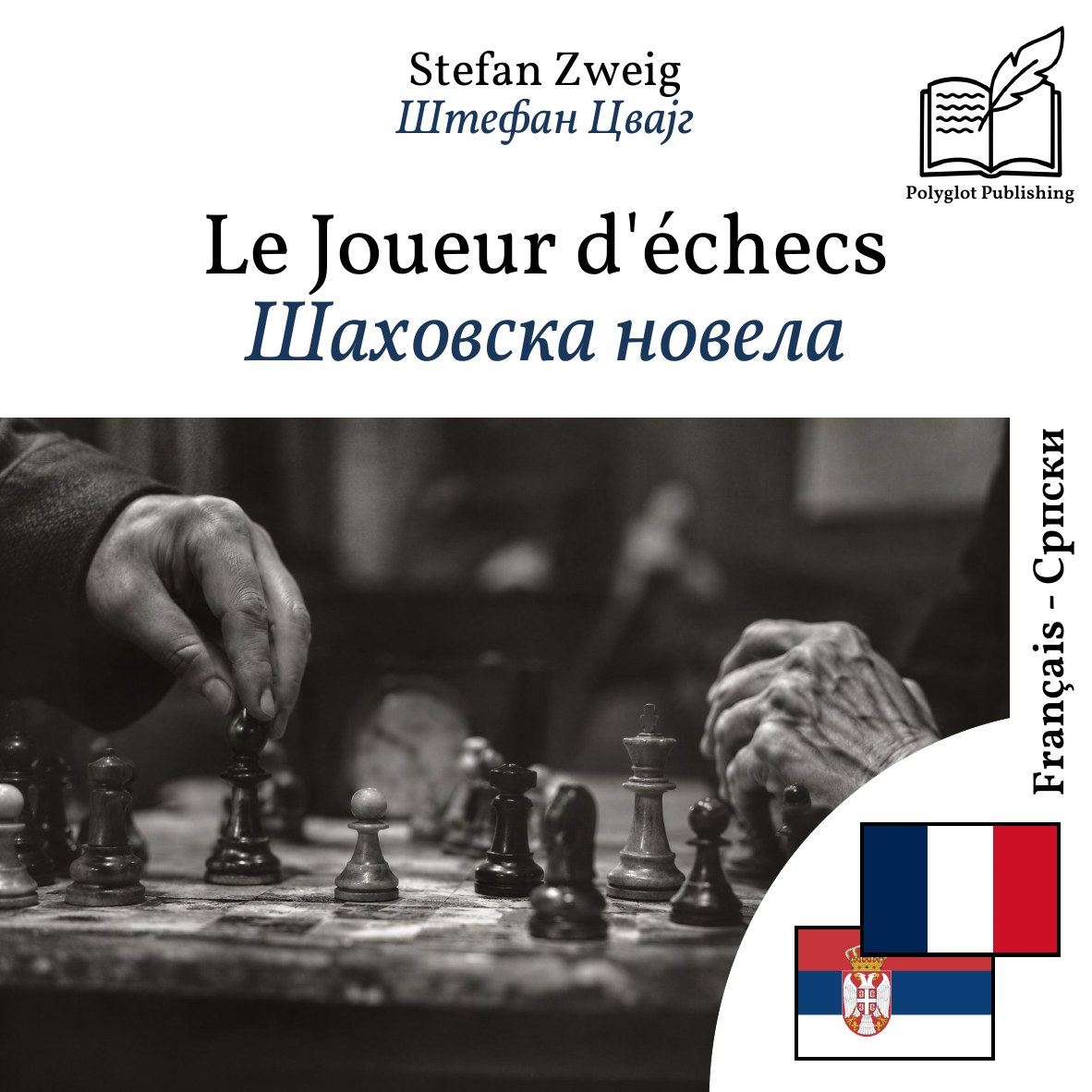 Шаховска новела