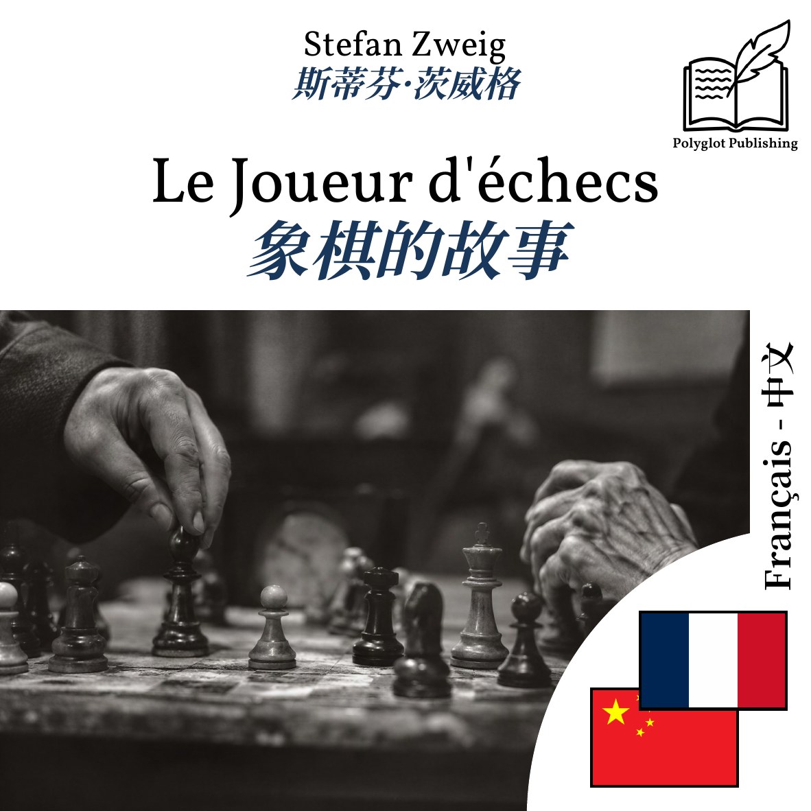 象棋的故事