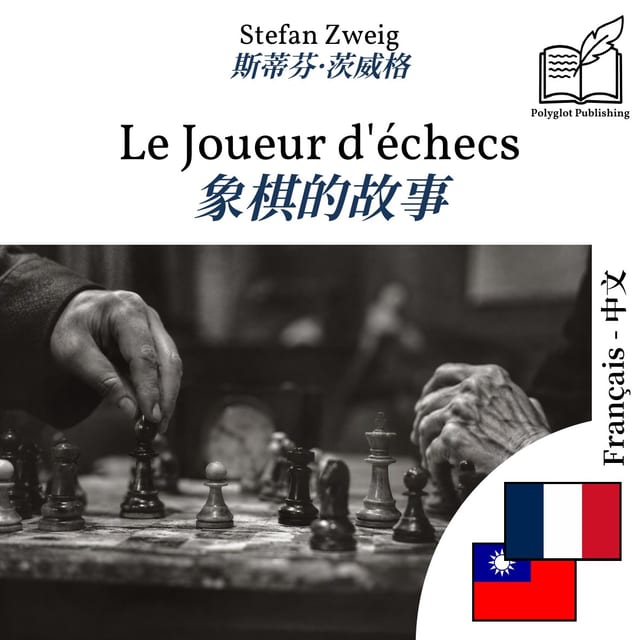 象棋的故事