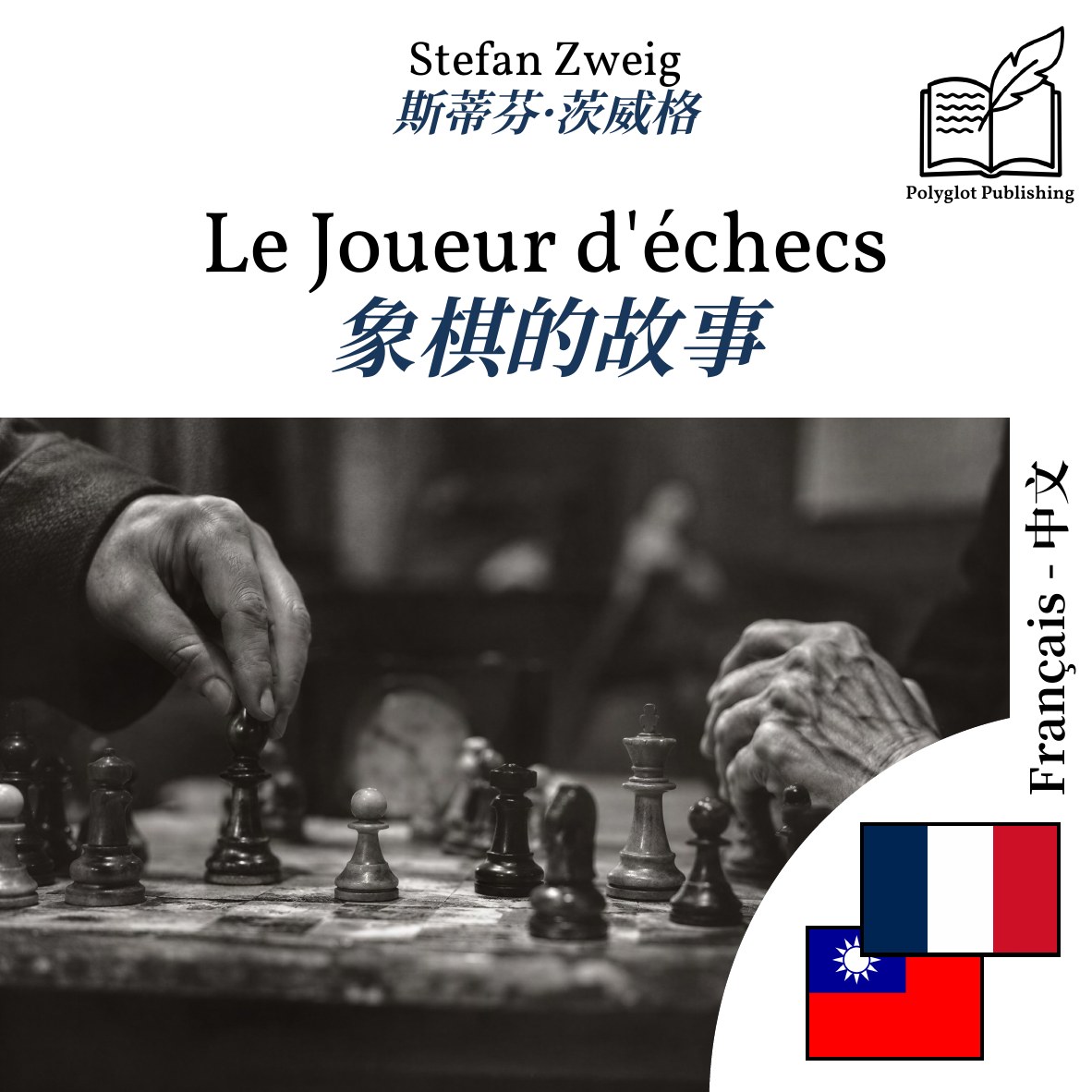 象棋的故事