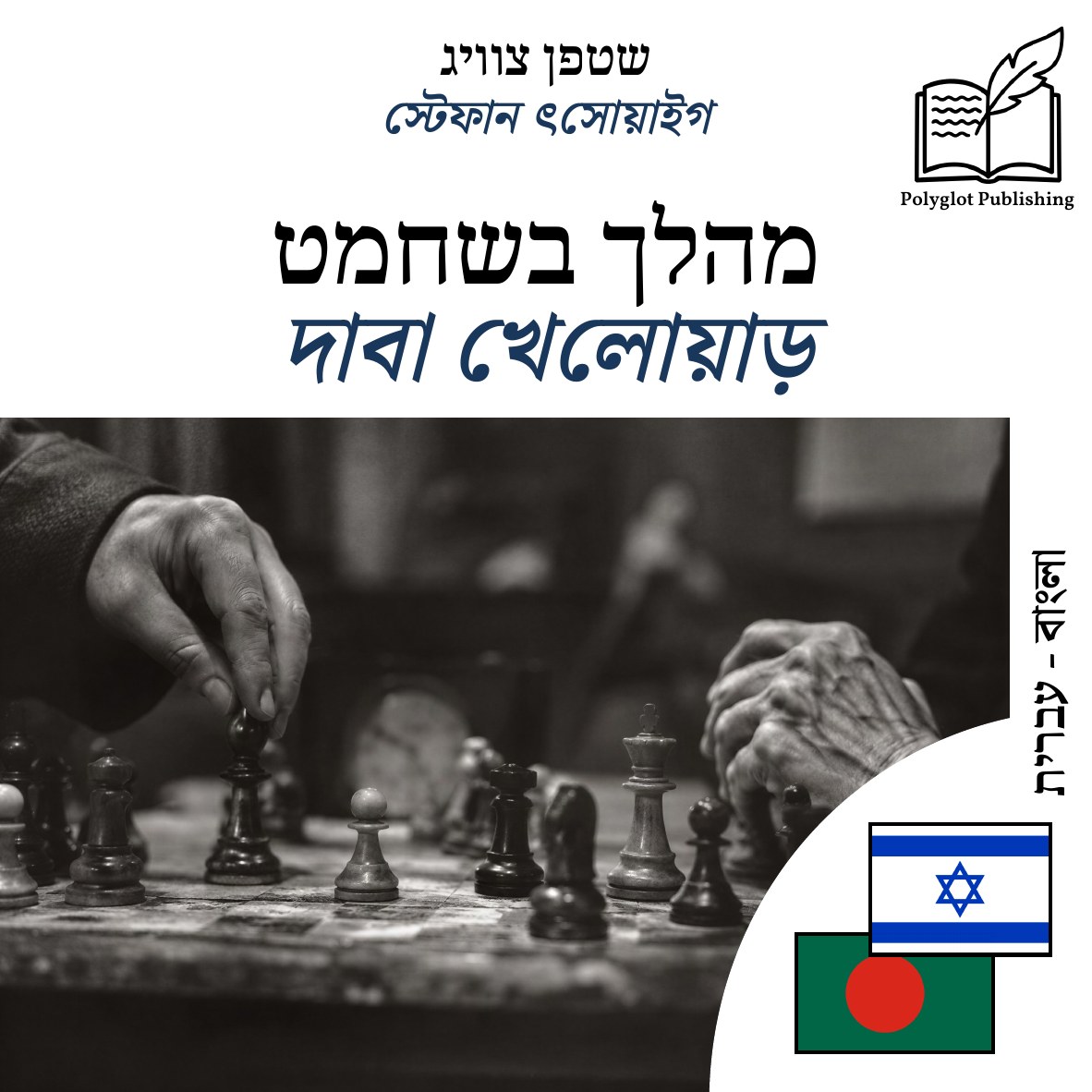দাবা খেলোয়াড়