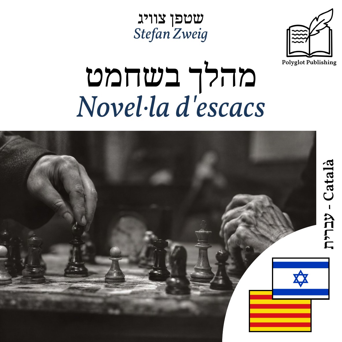 Novel·la d'escacs