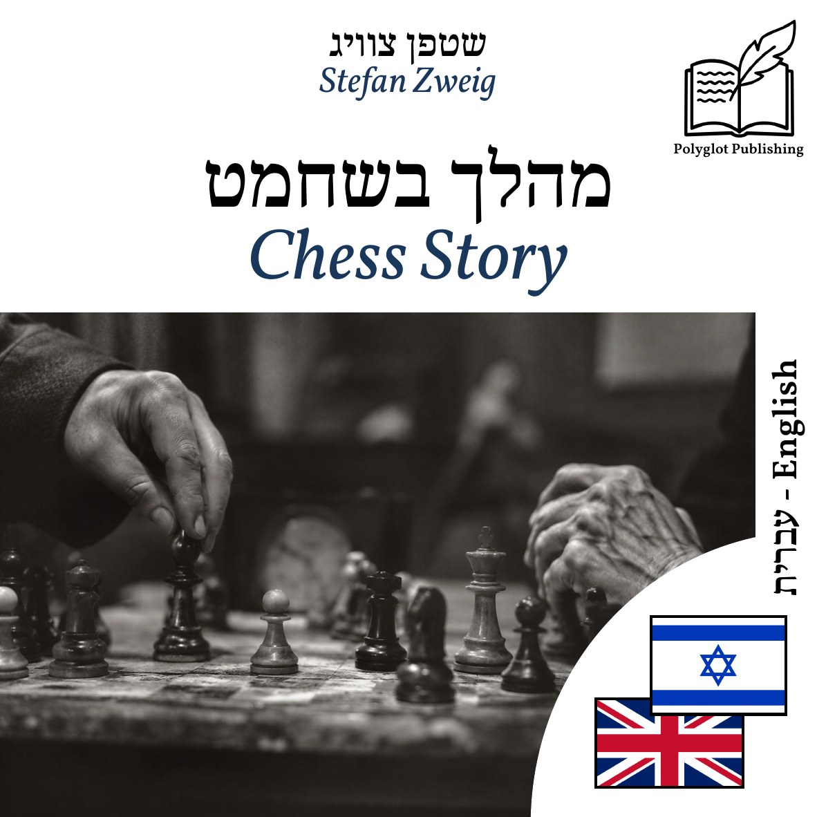 Chess Story