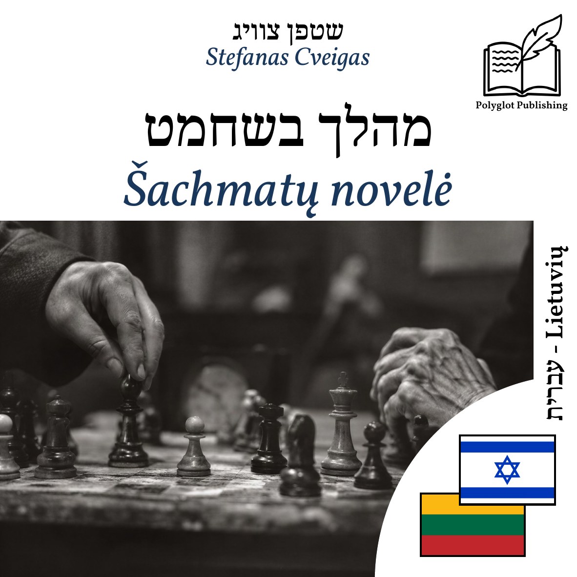 Šachmatų novelė