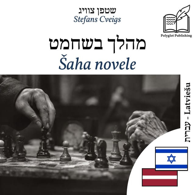 Šaha novele