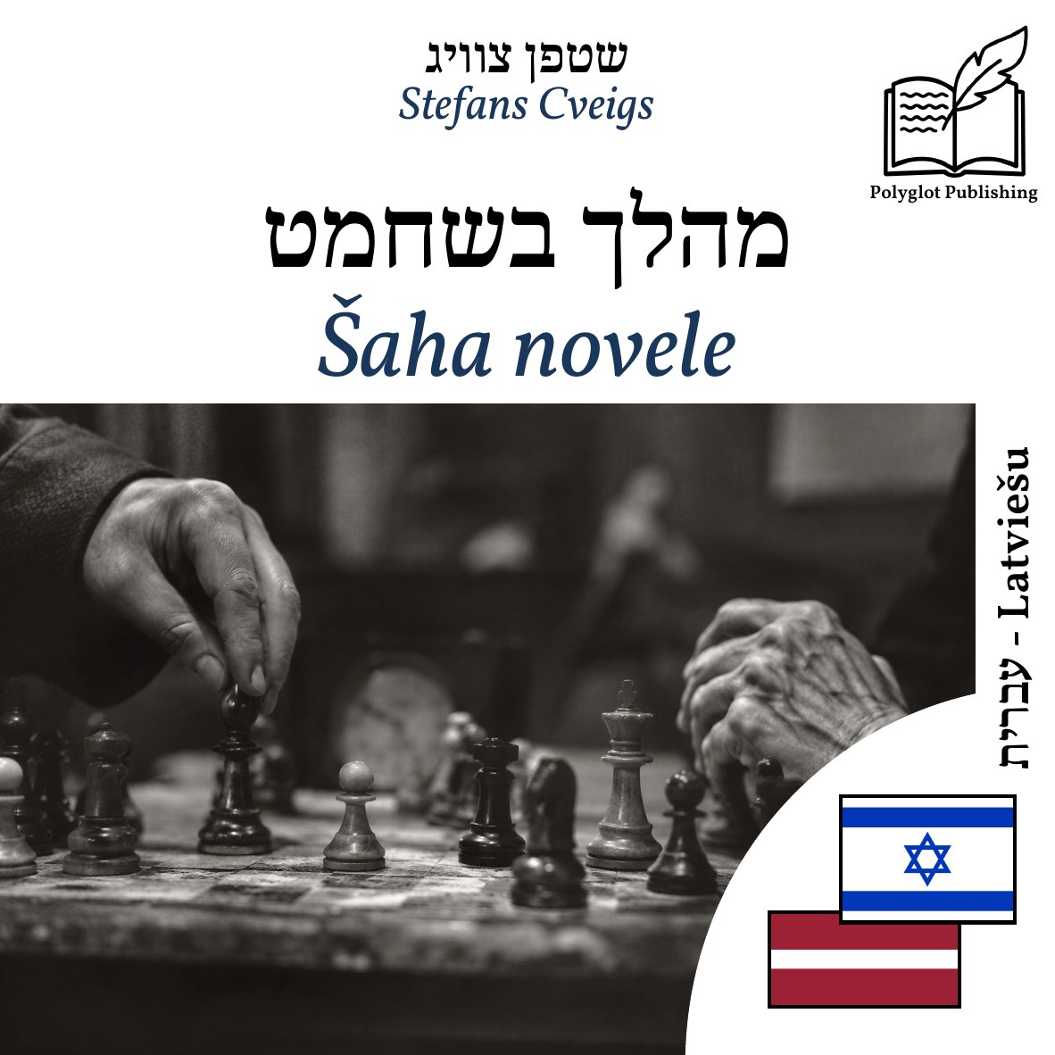 Šaha novele