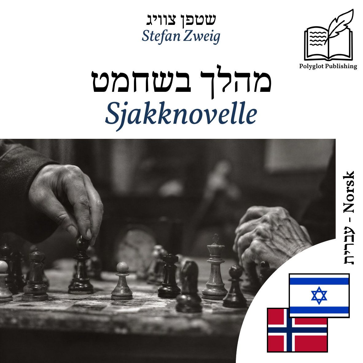 Sjakknovelle