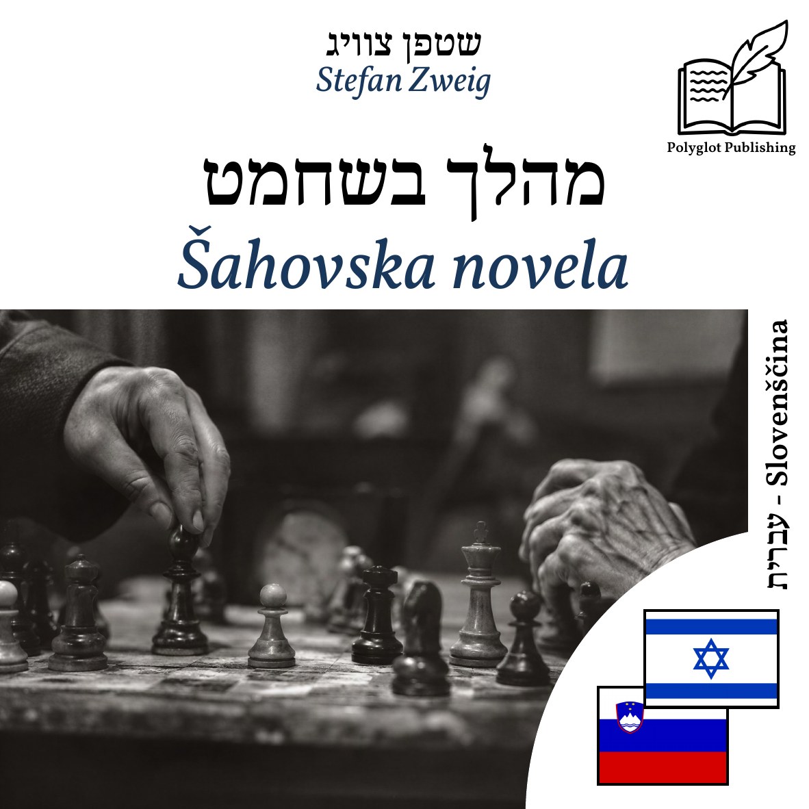 Šahovska novela