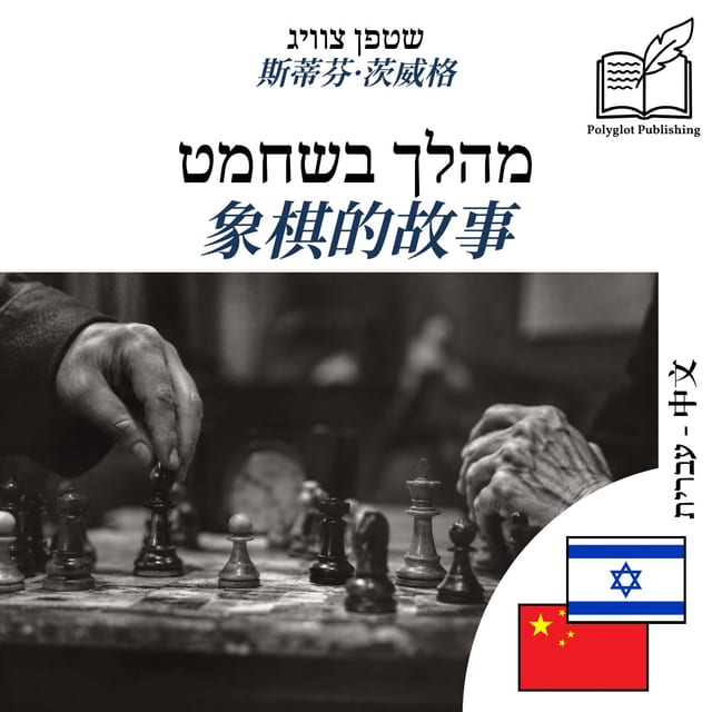 象棋的故事