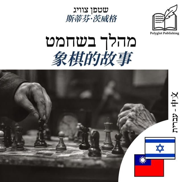 象棋的故事