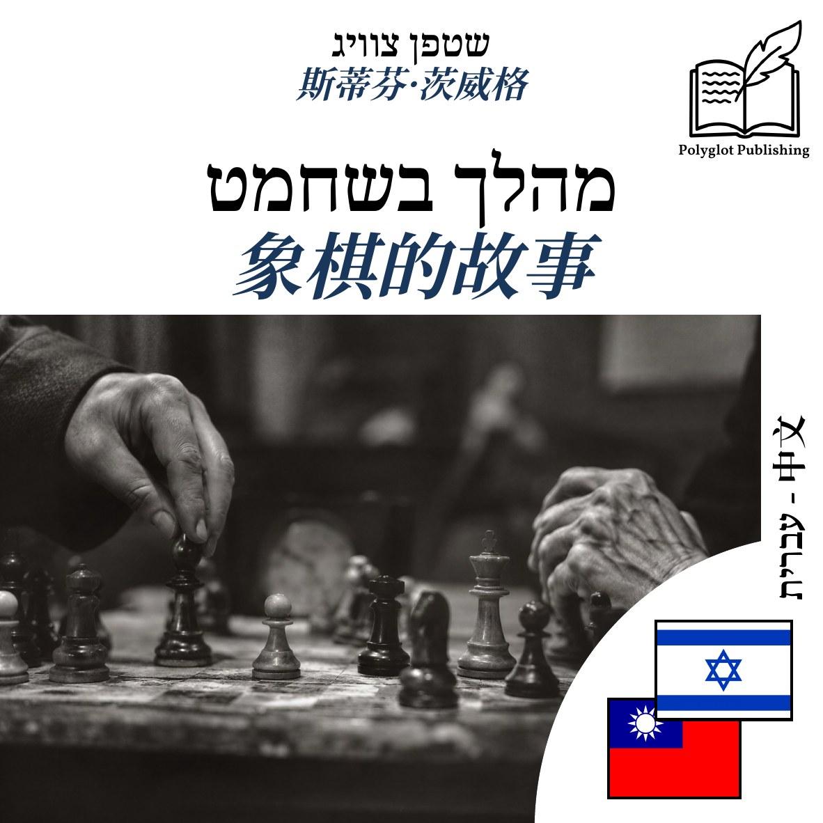 象棋的故事