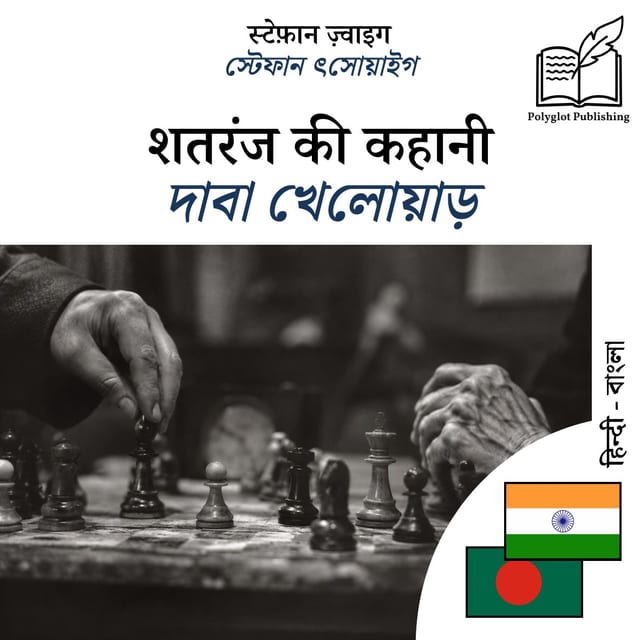 দাবা খেলোয়াড়