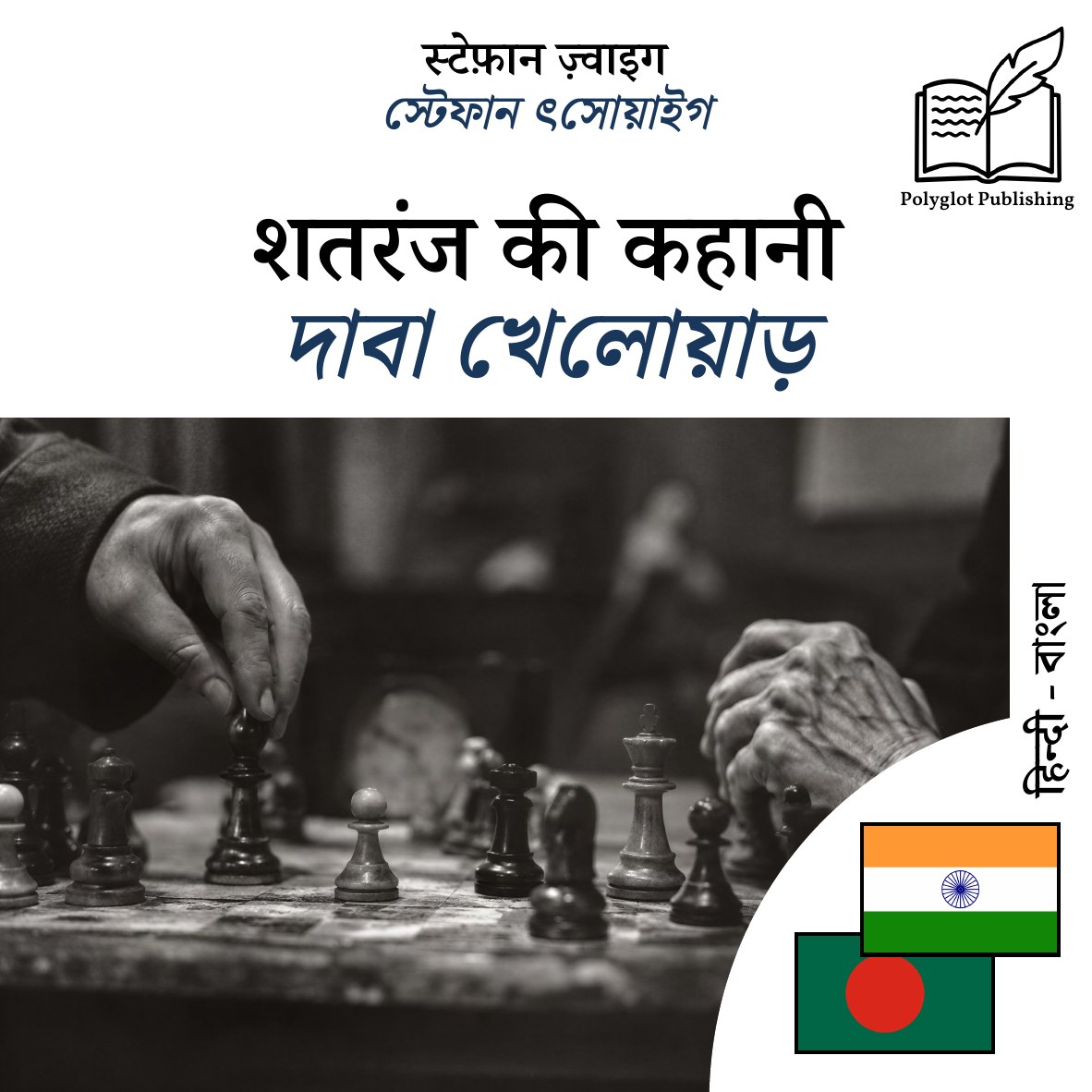 দাবা খেলোয়াড়