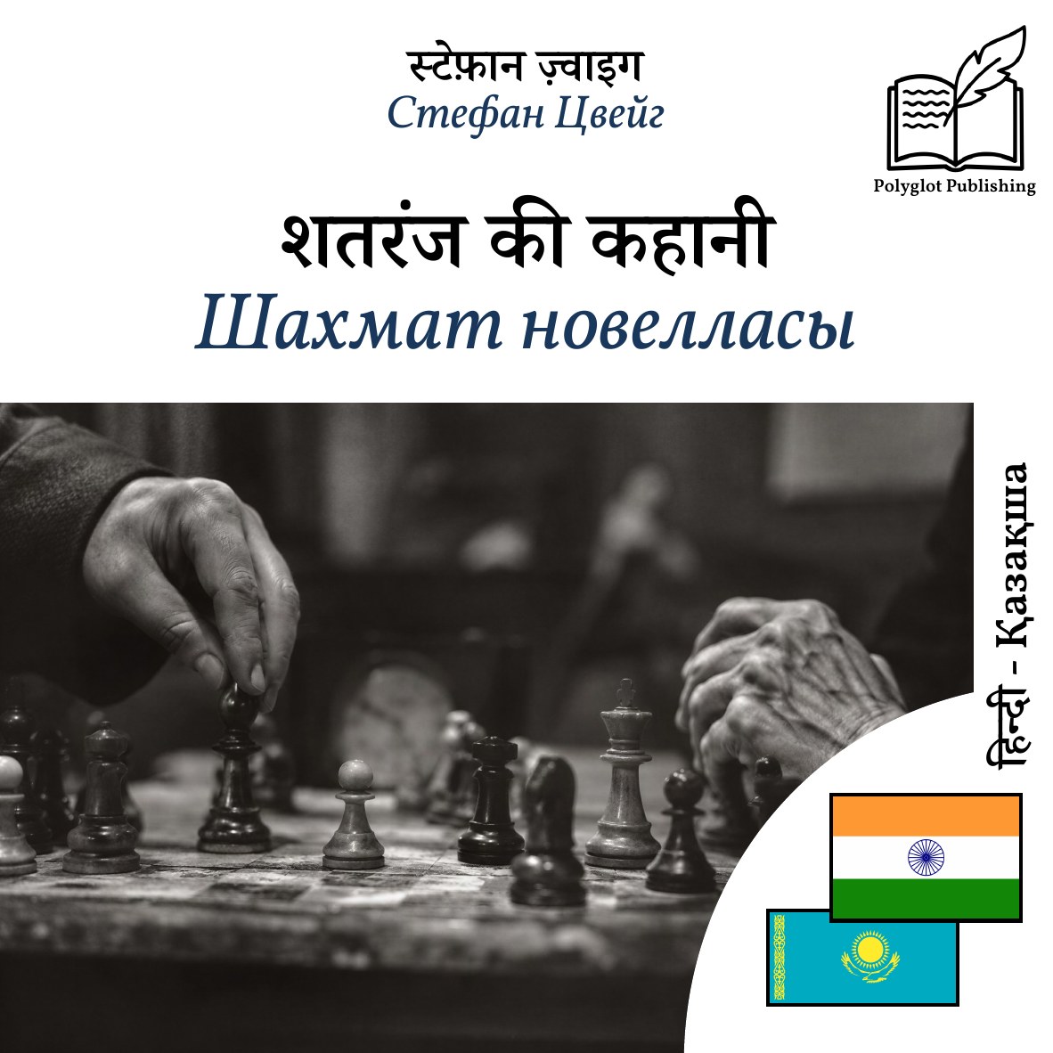 Шахмат новелласы