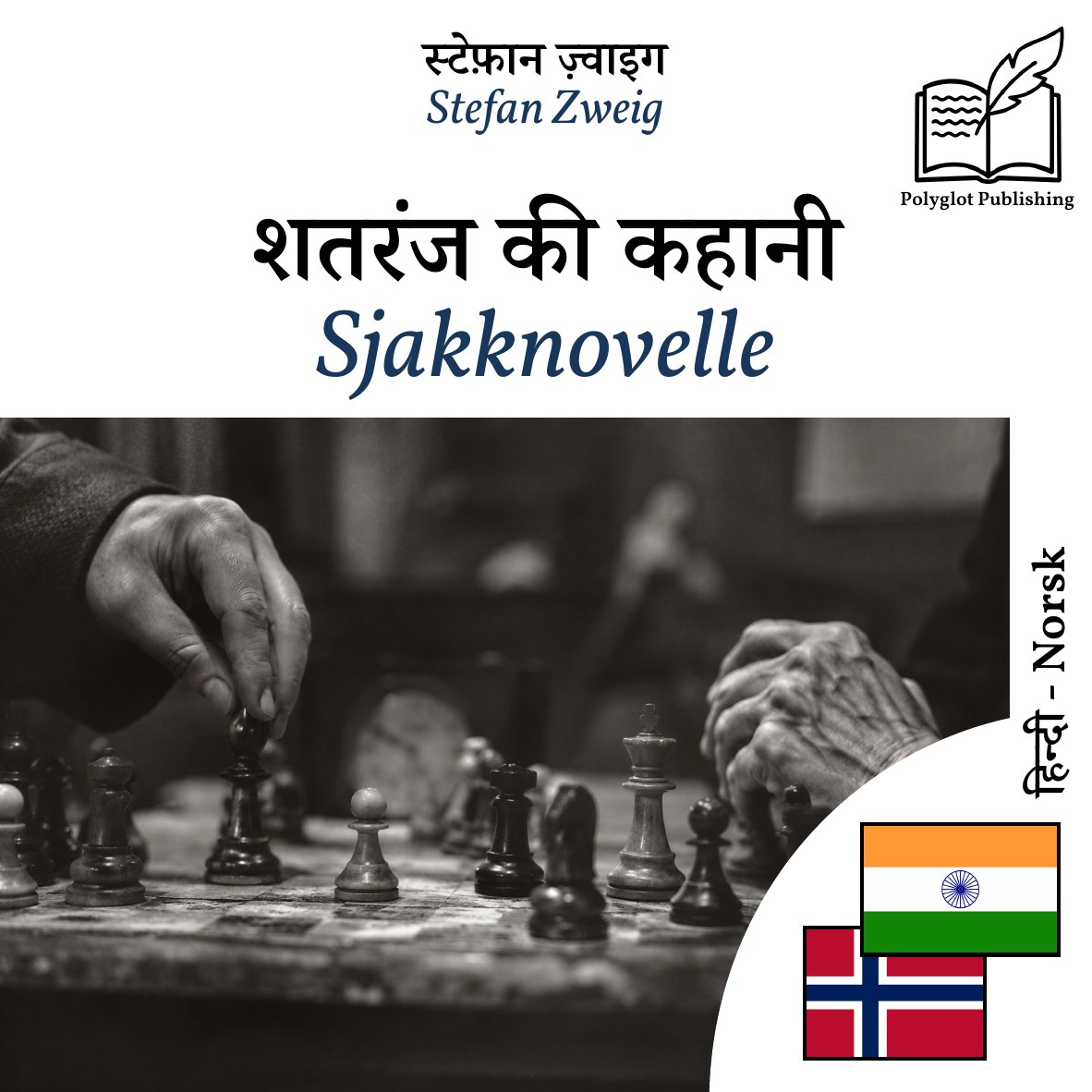 Sjakknovelle