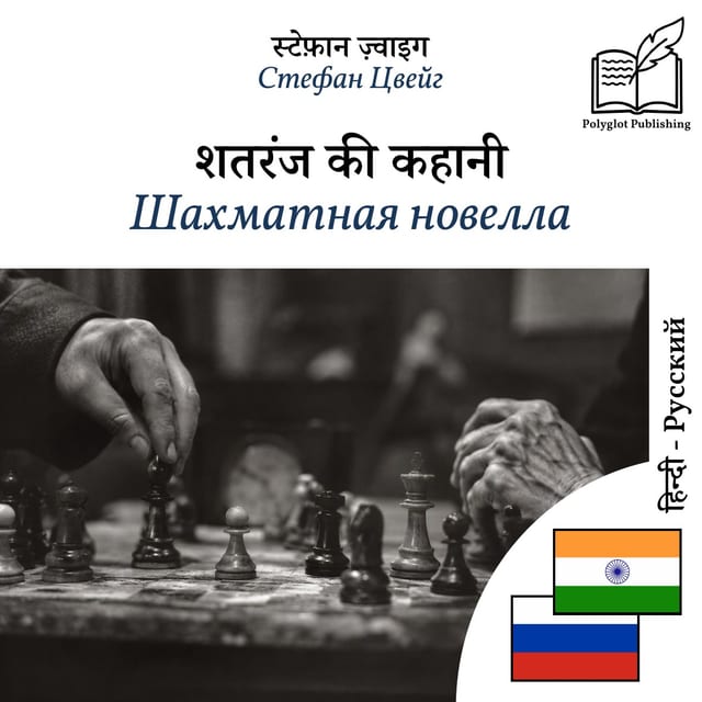 Шахматная новелла